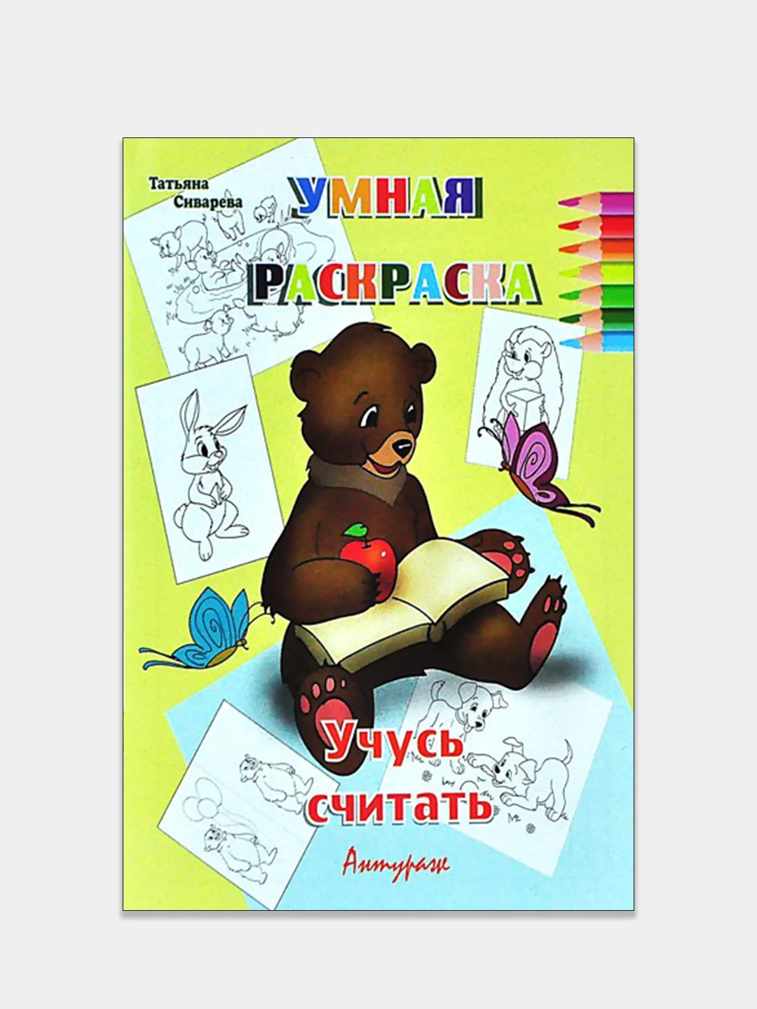 Умная раскраска большого формата. Комплект 2 раскраски: Учучь запоминать, Учусь считать