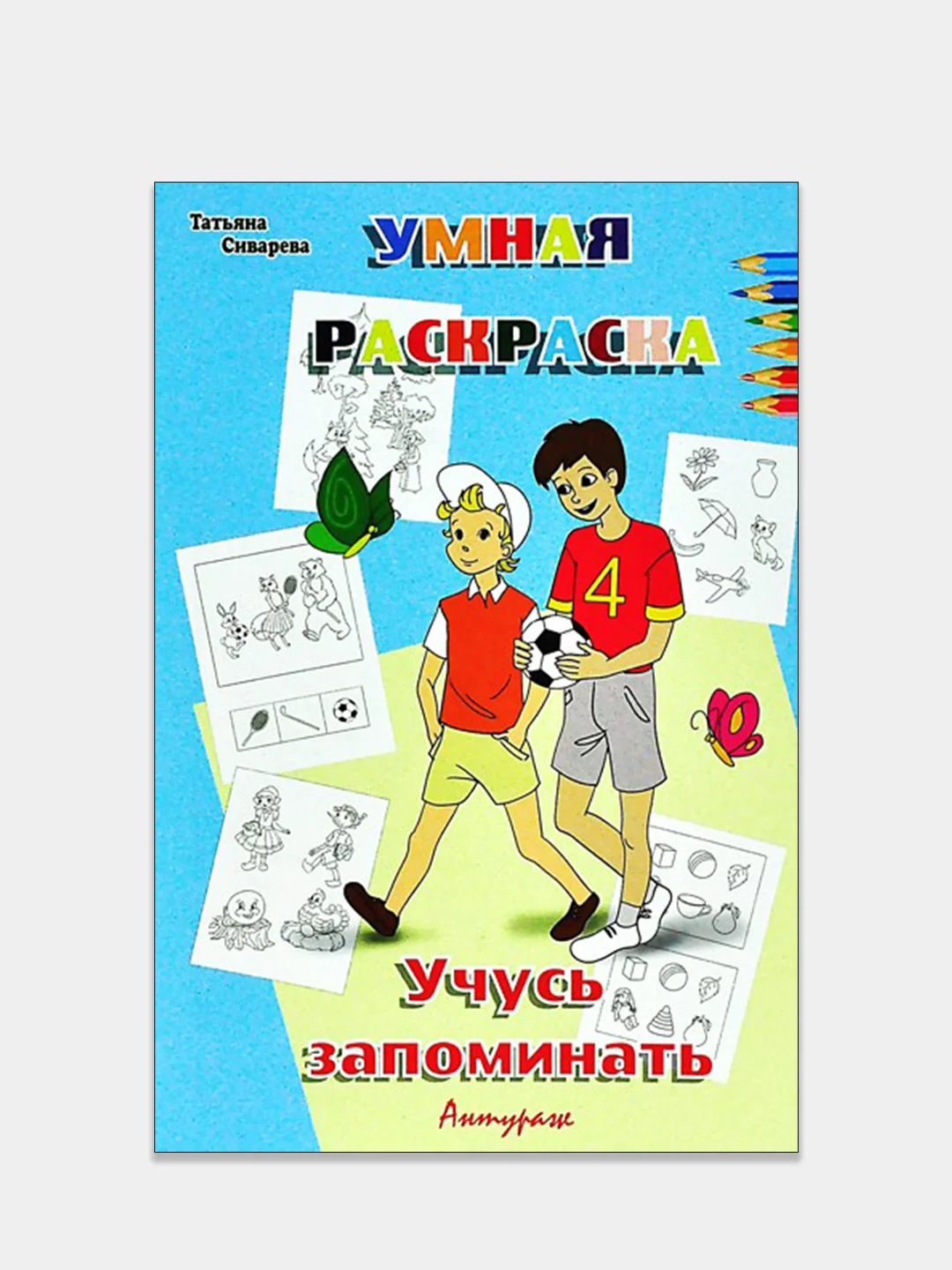 Умная раскраска большого формата. Комплект 2 раскраски: Учучь запоминать, Учусь считать