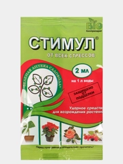 Средство от стресса растений "СТИМУЛ", пластиковая ампула, 2 мл