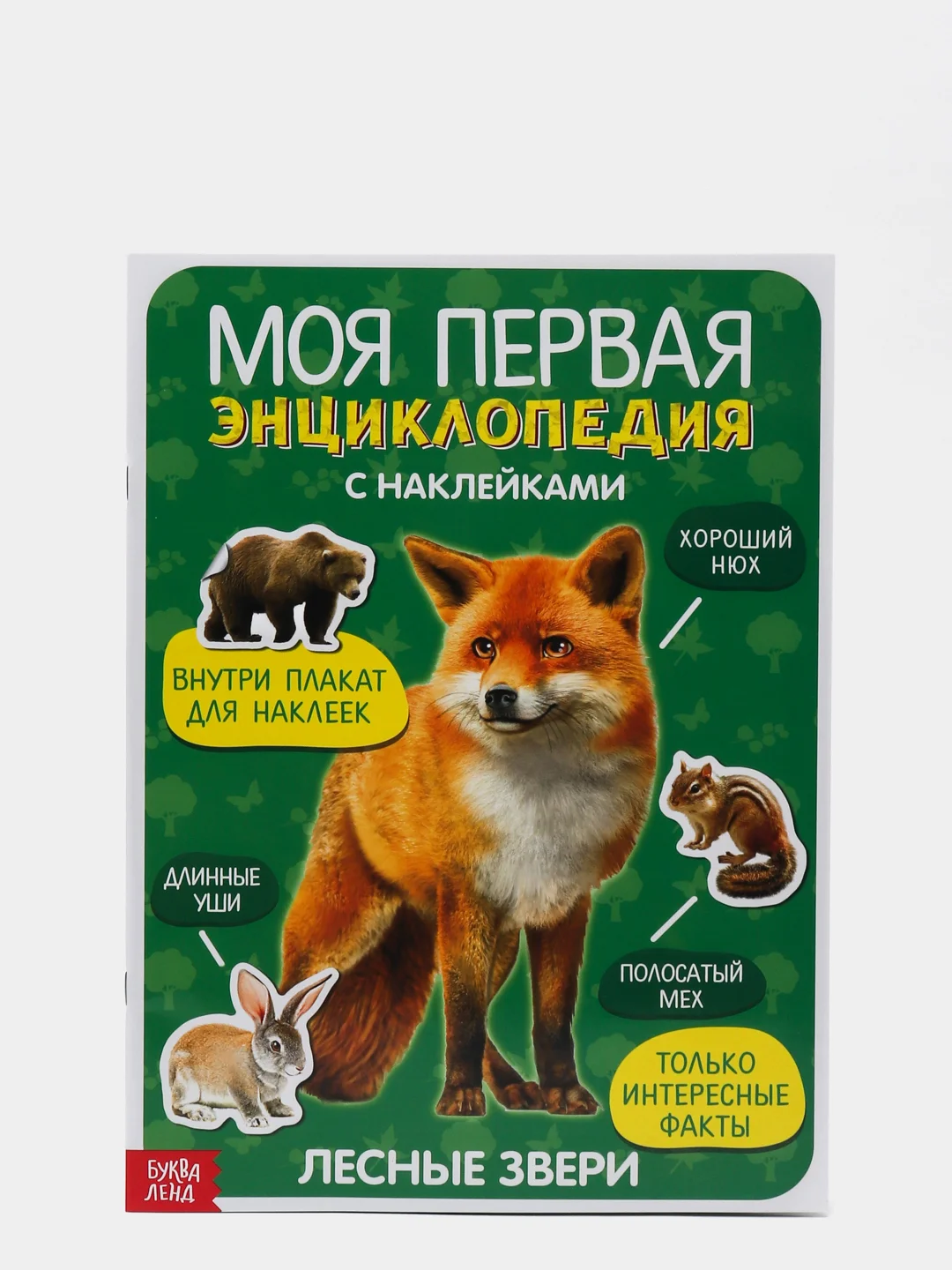 Книги с наклейками "Моя первая энциклопедия"