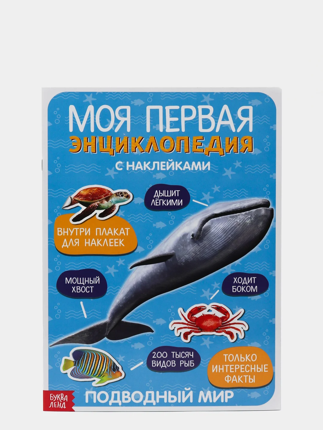 Книги с наклейками "Моя первая энциклопедия"