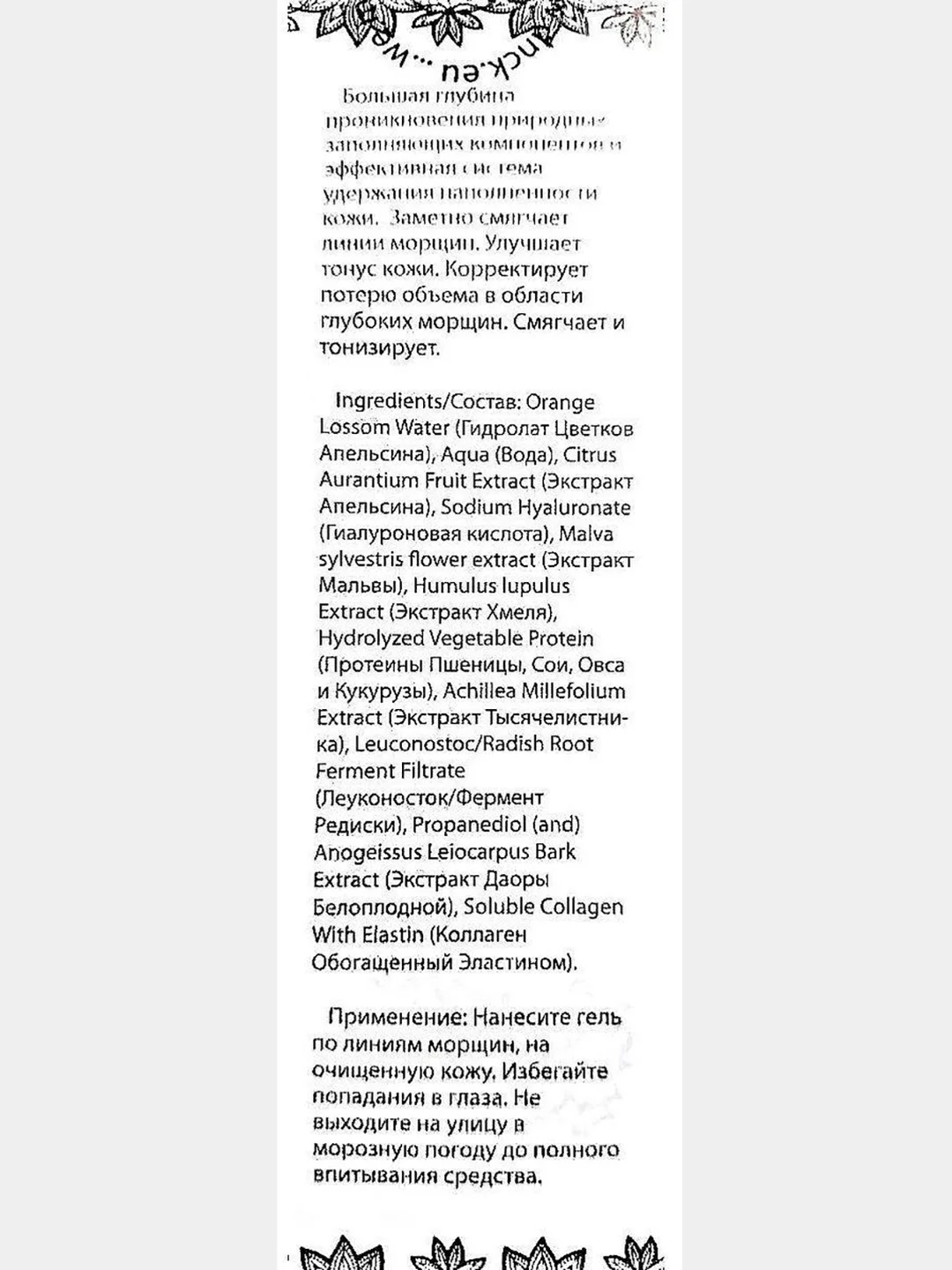 Заполнители морщин для лица, для области вокруг глаз, набор из 2 штук