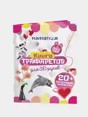Книга трафаретов для 3D ручек Funtastique для девочек