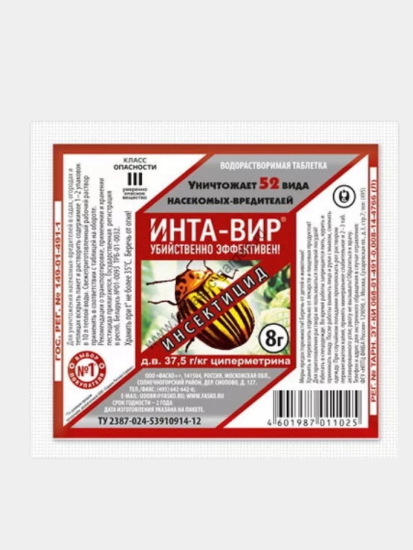 Инсектицид от насекомых-вредителей "Инта-вир", таблетка