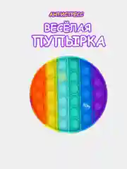 Игрушка антистресс - игра Pop it (Поп ит) "Вечная пупырка"
