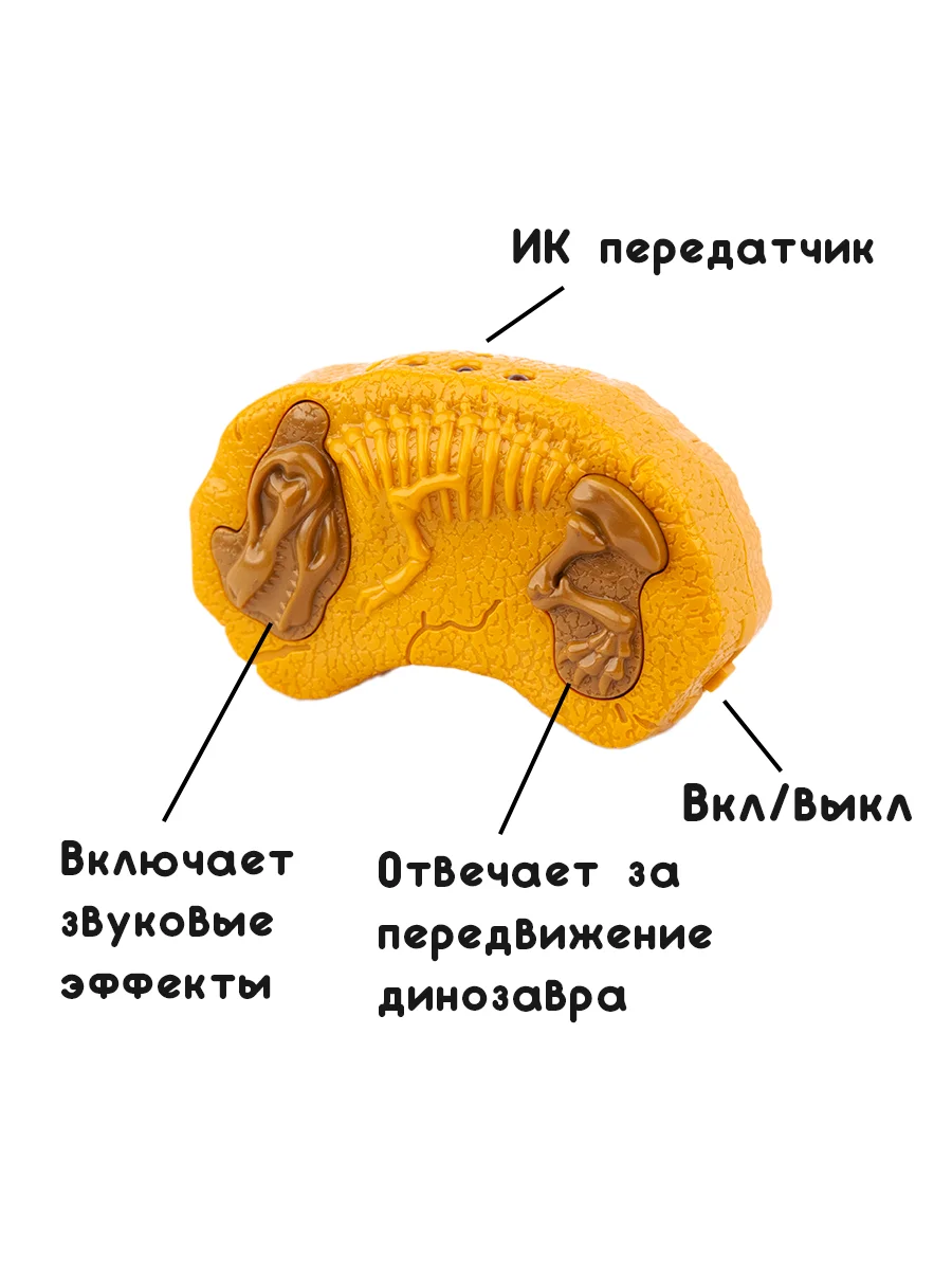 Динозавр на инфракрасном управлении, длина 31 см, со звуком