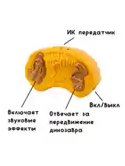 Динозавр на инфракрасном управлении, длина 31 см, со звуком