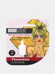 Лосьон для лица, для увлажнения и питания с гиалуроновой кислотой, 2 мл