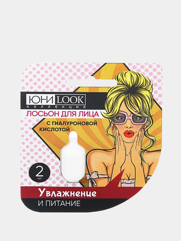 Лосьон для лица, для увлажнения и питания с гиалуроновой кислотой, 2 мл