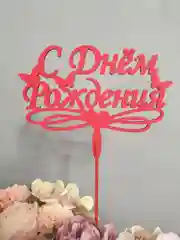 Красный топпер "С Днем Рождения", деревянный