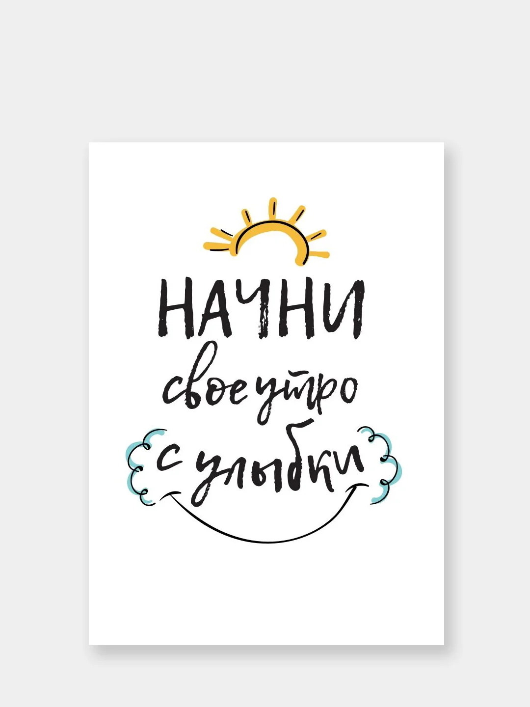 Черный мотивационные постеры/ отличный подарок
