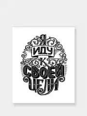 Фиолетовый мотивационные постеры/ отличный подарок