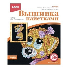 Набор для детского творчества и рукоделия. Вышивка пайетками Милый щенок. Lori