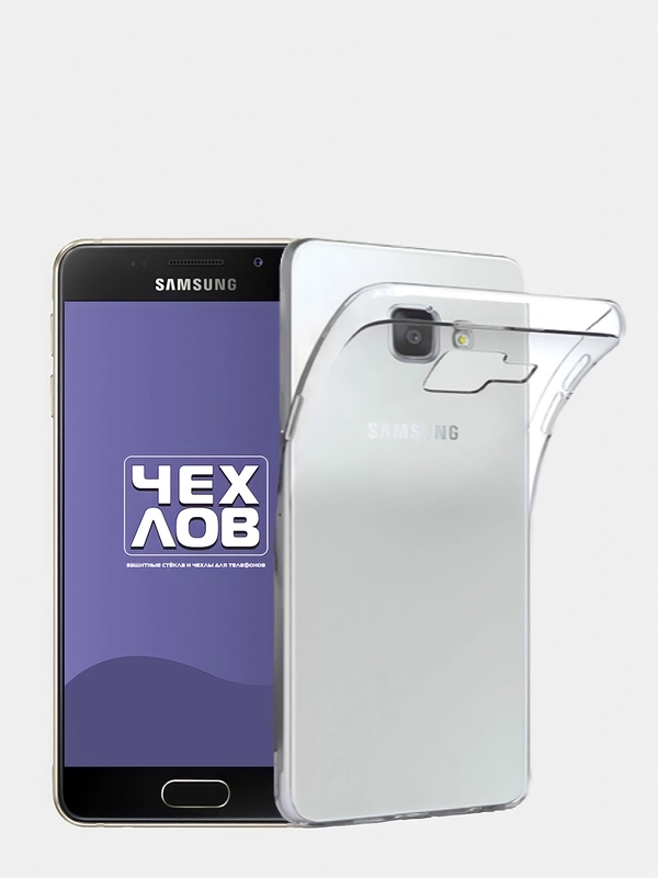 Чехол для Samsung Galaxy A5 2016 / A510 прозрачный силиконовый