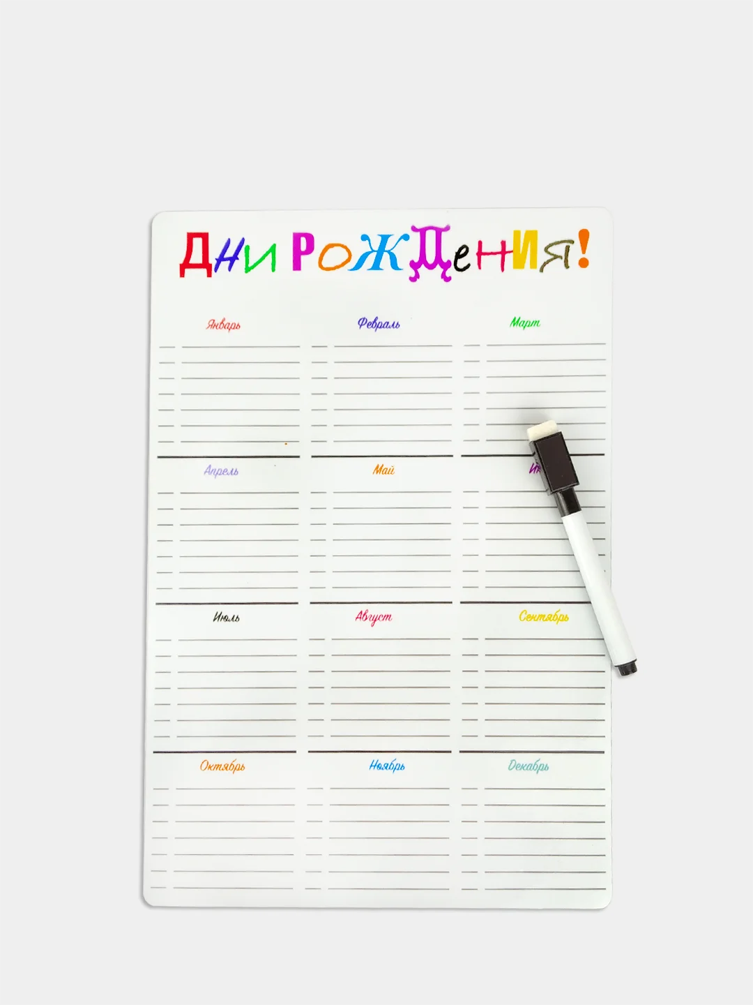 Планинг магнитный для заметок "Дни рождения", вертикальный, с маркером, 30 х 21 см