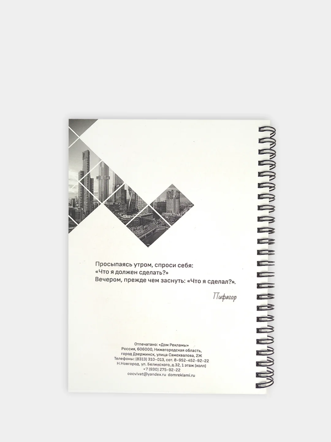 Блокнот-ежедневник мотивационный на пружине А5, недатированный, 200 стр
