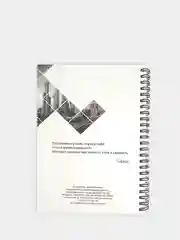 Блокнот-ежедневник мотивационный на пружине А5, недатированный, 200 стр
