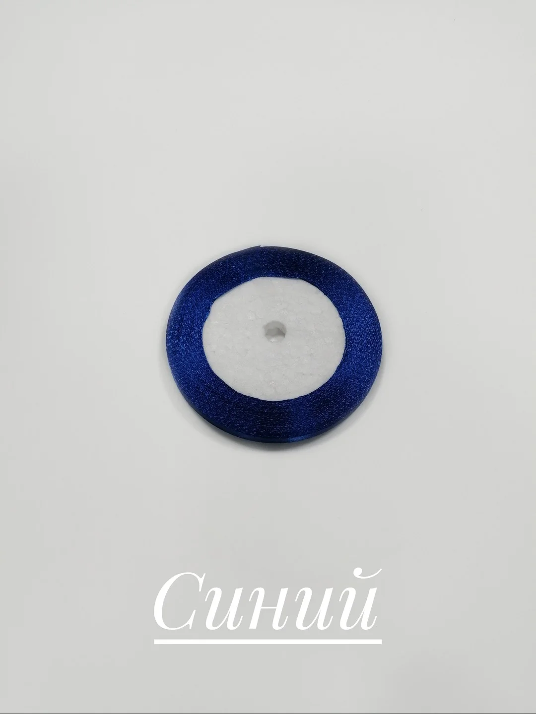 Синий лента атласная 6 мм длина 22 м