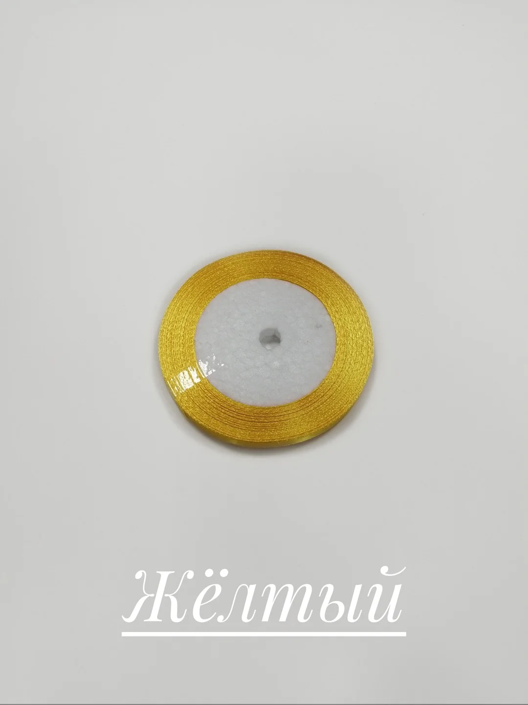 Желтый лента атласная 6 мм длина 22 м