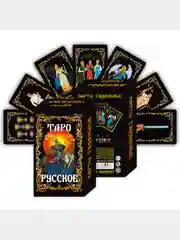 Карты Таро VIP подарочные "Таро Русское"