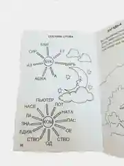 Умная раскраска с играми, кроссвордами, головоломками, задачками "А ну-ка, научись!"