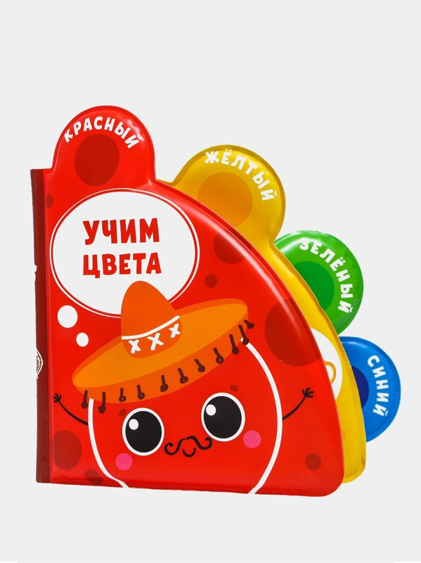 Книга для ванны. Развивающая детская книжка для игры в ванной с окошками