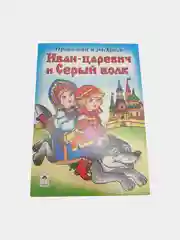 Раскраска "Прочитай и раскрась", сказки, 22 х 16 см