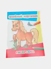 Раскраска для детей, 26 х 20 см