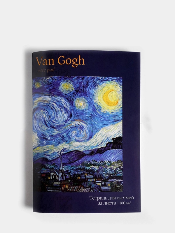 Тетрадь для скетчей, 32 л 100 г/м2 "Van Gogh"