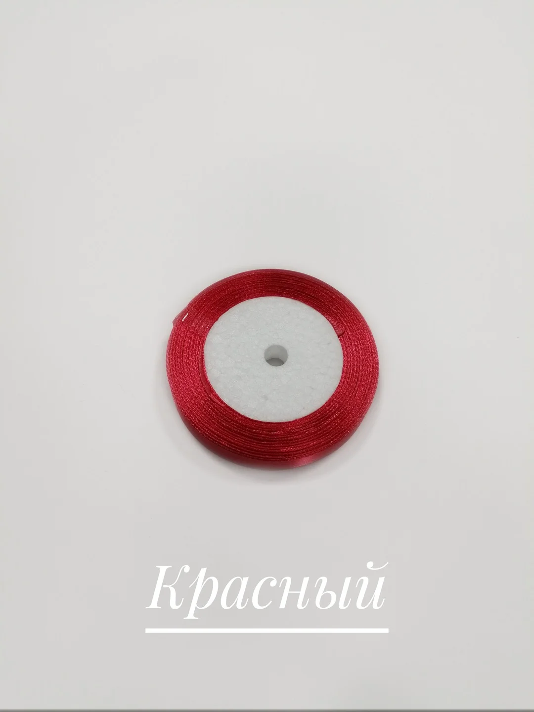 Красный лента атласная, 12 мм, бобина 22 м