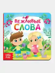 Картонные книги для малышей
