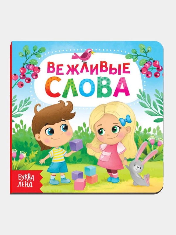Картонные книги для малышей