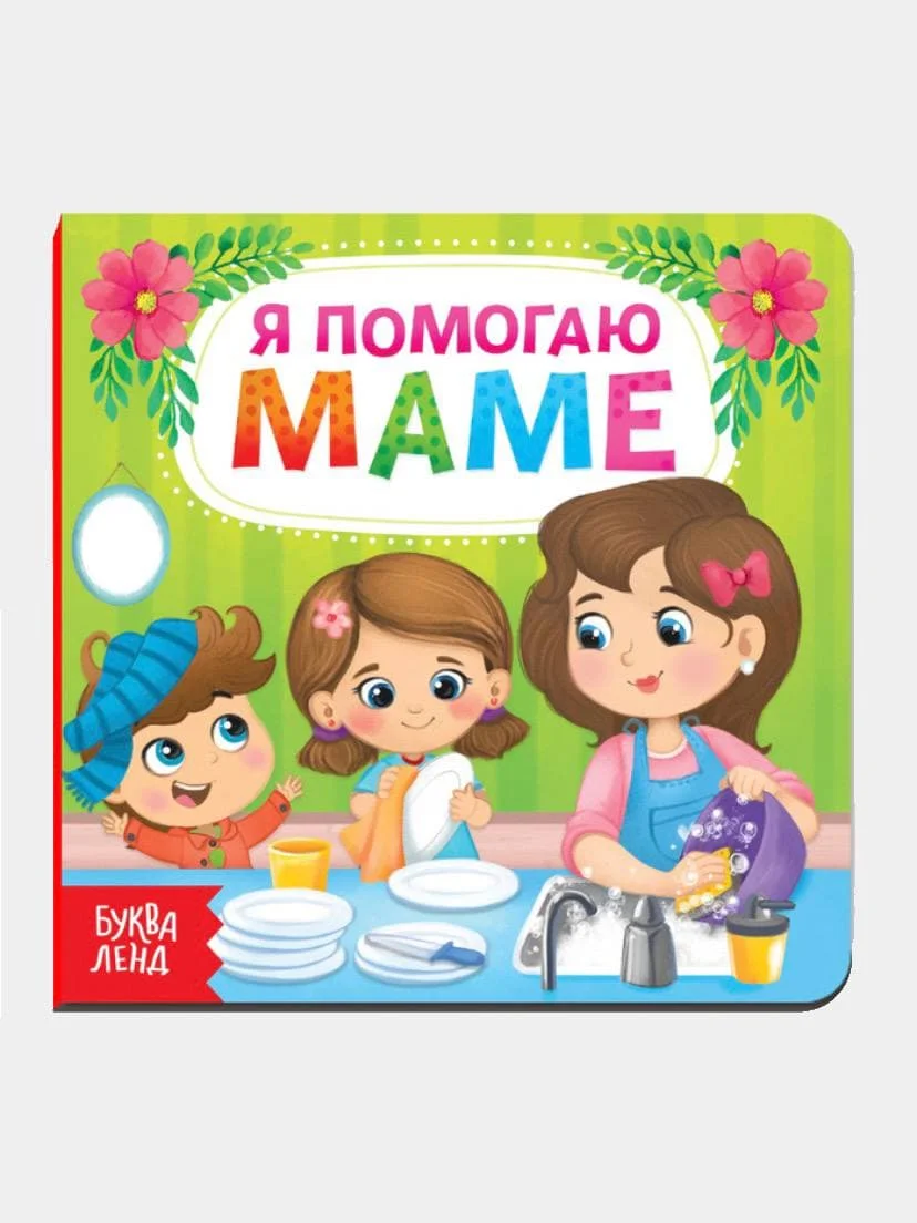 Картонные книги для малышей