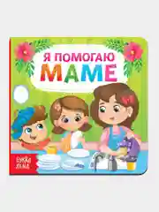 Картонные книги для малышей