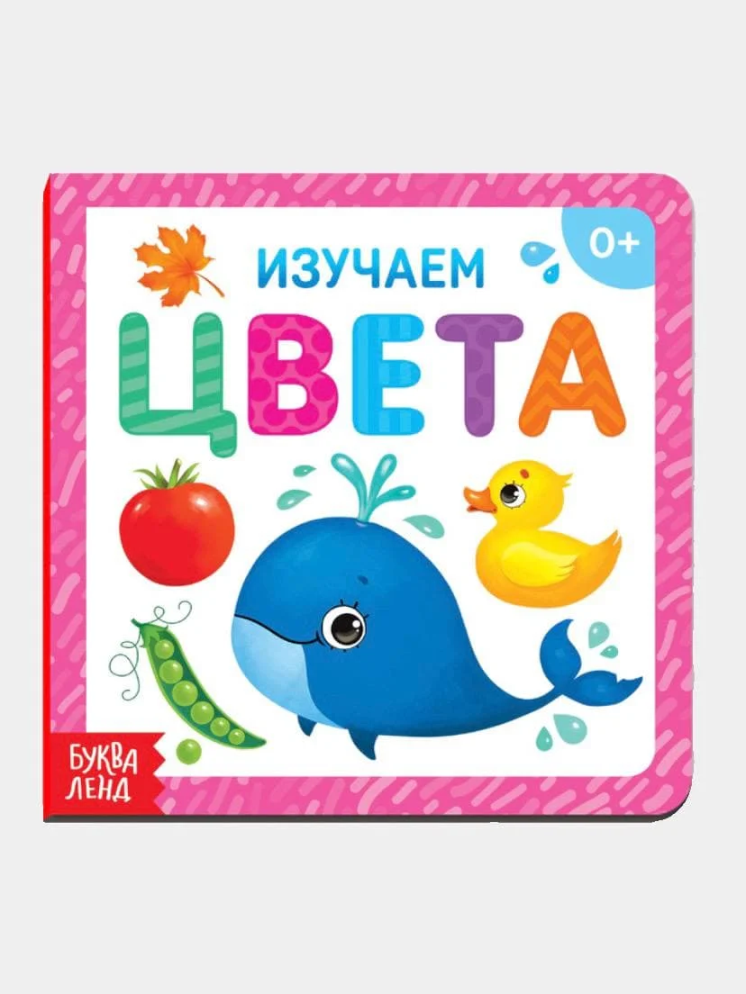 Картонные книги для малышей
