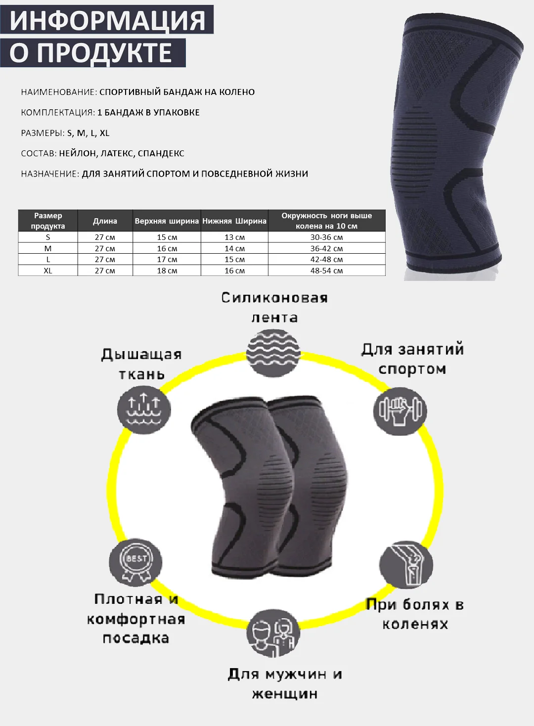 Бандаж на колено, эластичный