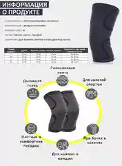 Бандаж на колено, эластичный