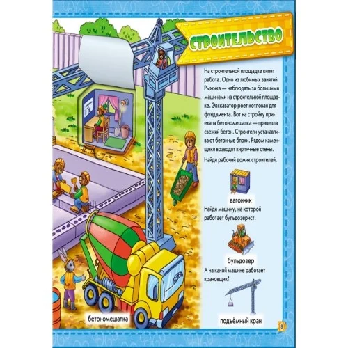 Мой первый словарик "Мой дом"