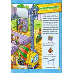Мой первый словарик "Мой дом"