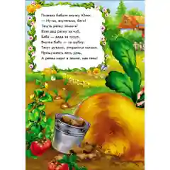 Сказки в стихах "Репка"