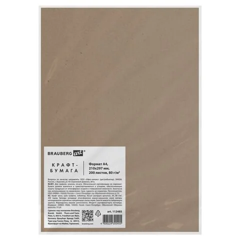 Крафт-бумага для графики, эскизов, А4(210х297мм) 80г/м2, 200л, BRAUBERG Art Classic 112485