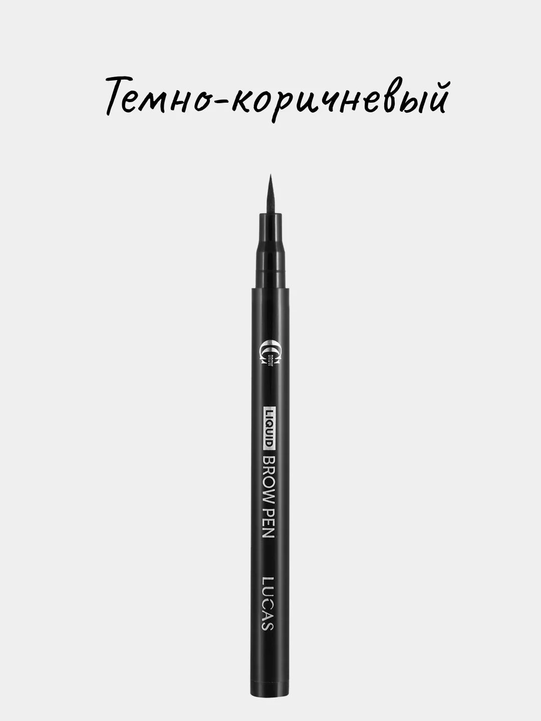 Угольный фломастер для бровей, Liquid Brow Pen, CC Brow