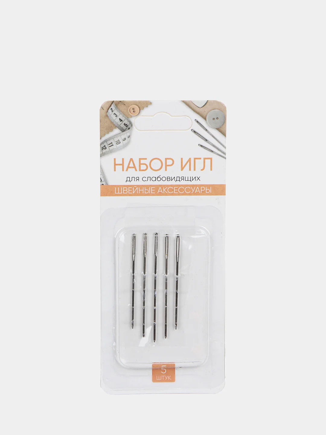 Набор игл 5шт для слабовидящих, сталь, арт.НС-024