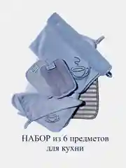 Набор салфеток для уборки, мытья и сушки посуды Econext, микрофибра, 6 предметов