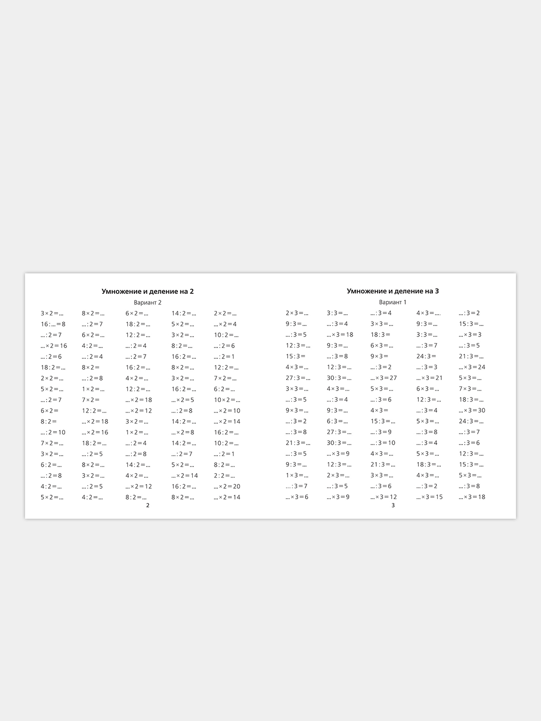 Таблица умножения/деления за 10 минут в день купить по цене 138 ₽ в  интернет-магазине KazanExpress