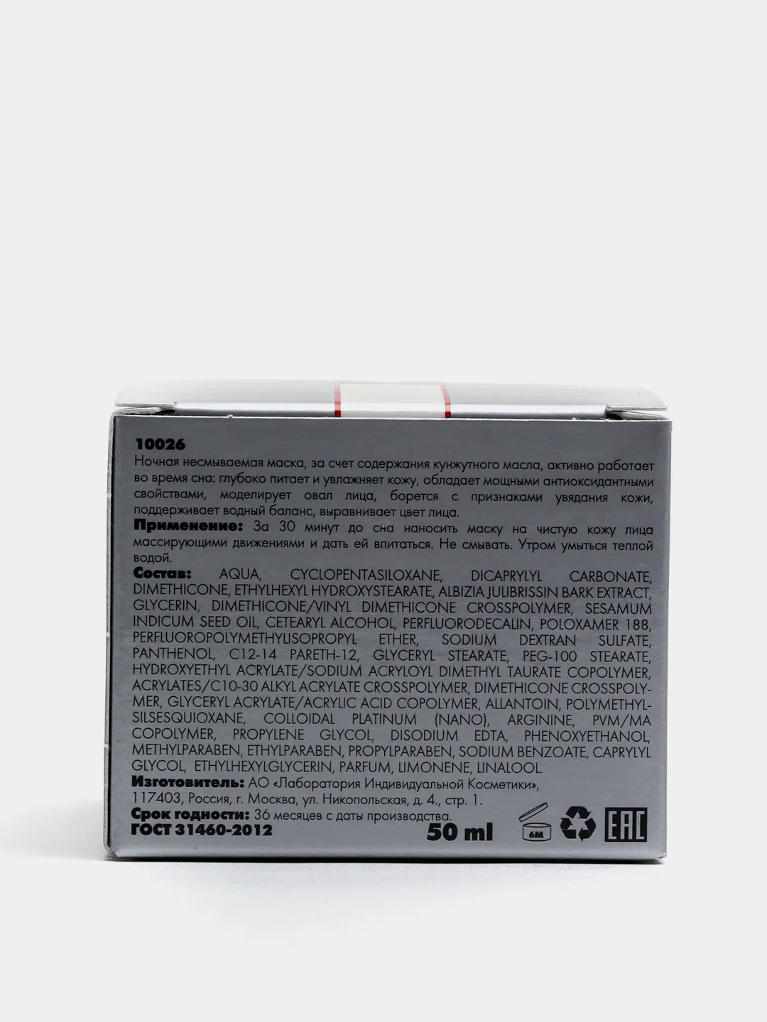 Ночная несмываемая маска для лица - активная регенерация I.C.Lab Individual cosmetic