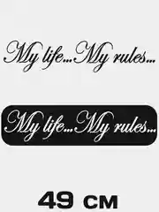 Наклейка на авто "My Life - My rules" (49 см)