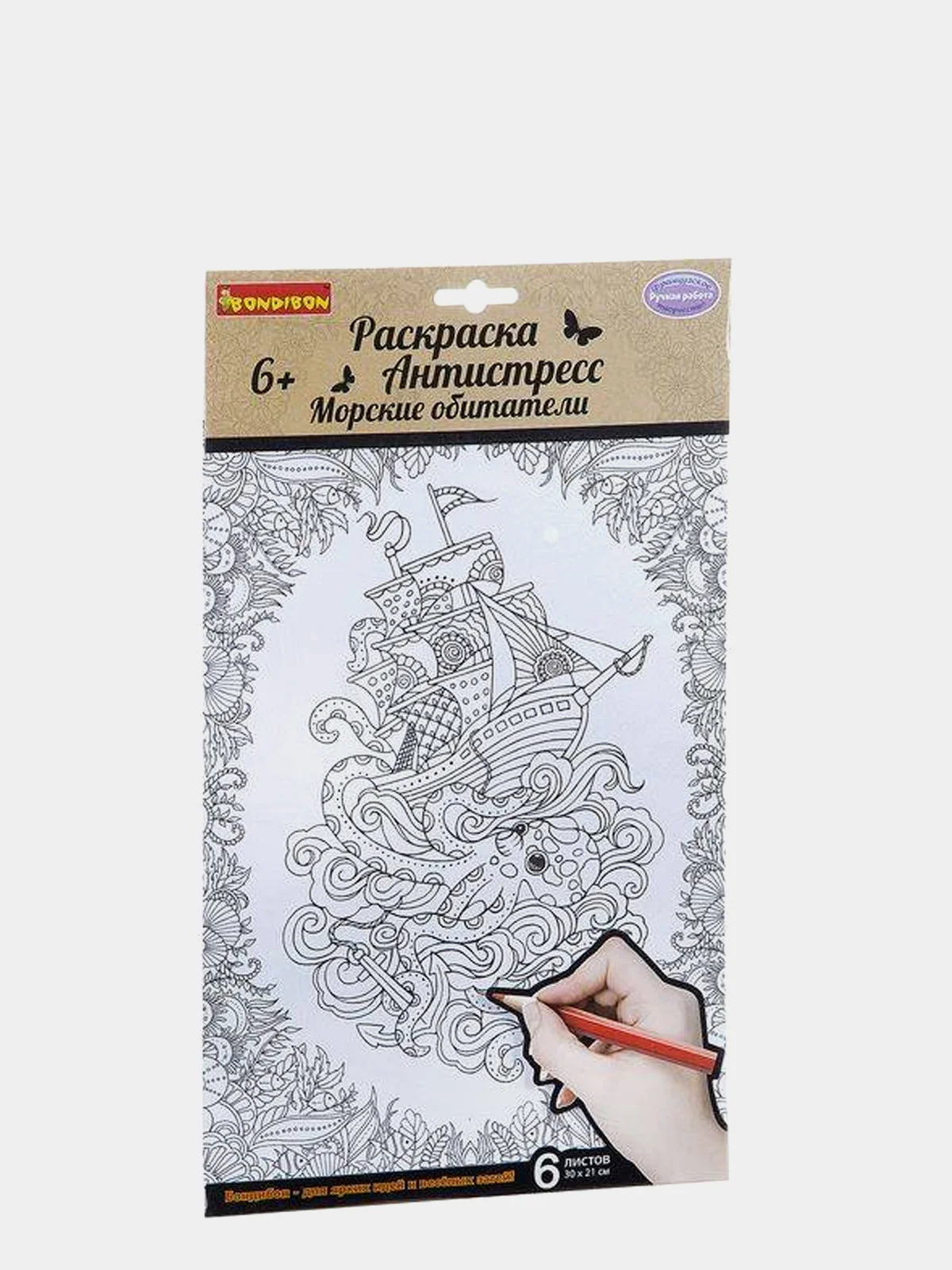 Голубой раскраски-антистресс Bondibon, в наборе, 21 х 30 см, А4