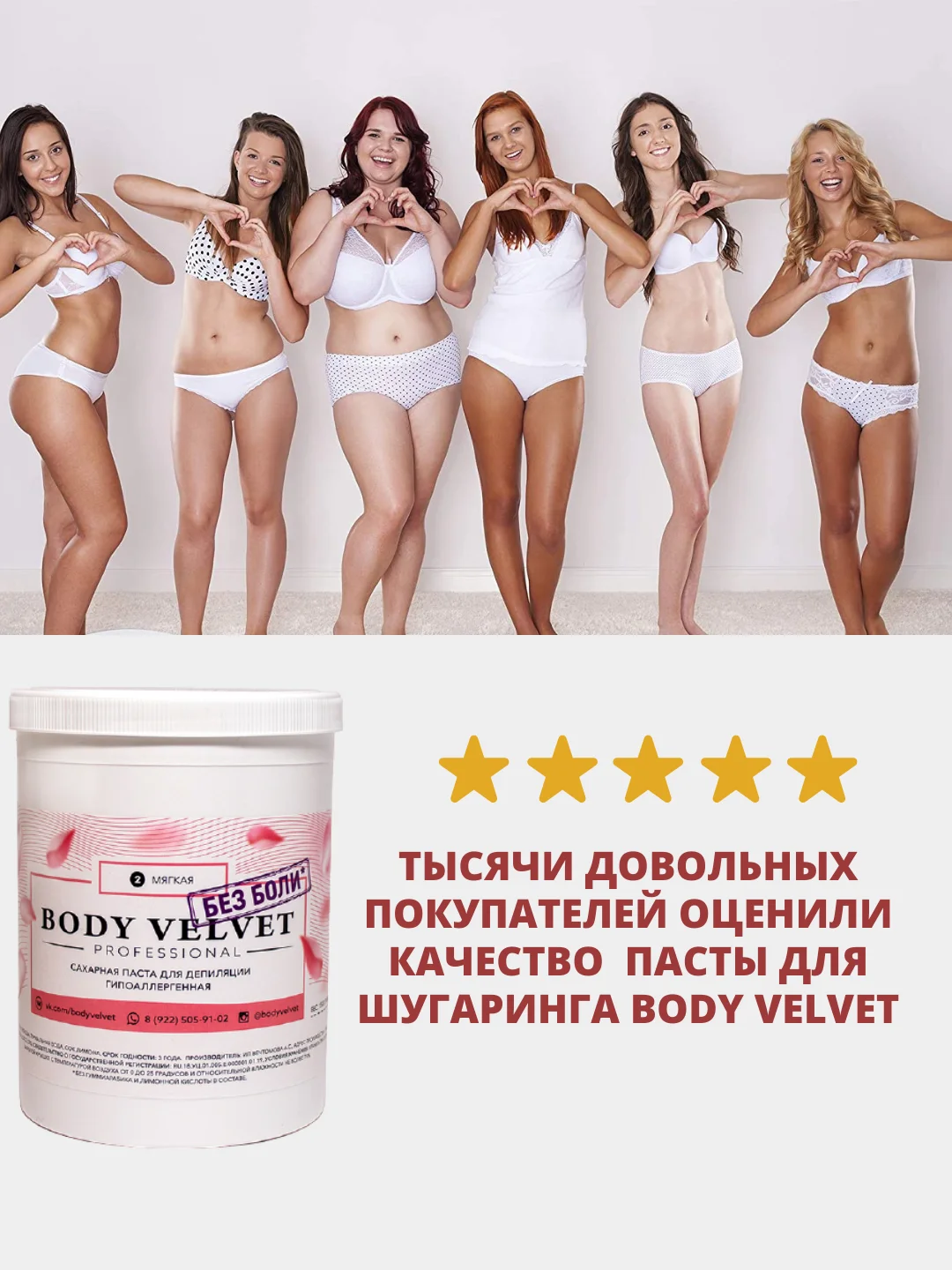 Паста для шугаринга BODY VELVET БЕЗ БОЛИ, плотная плотность, 600 г