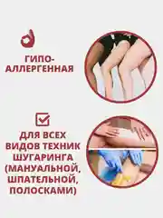 Паста для шугаринга БЕЗ БОЛИ мягкая плотность BODY VELVET, 130 г